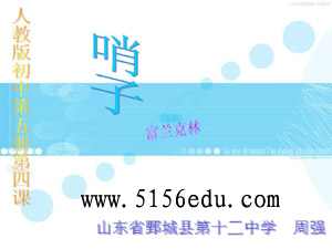 《哨子》ppt课件3